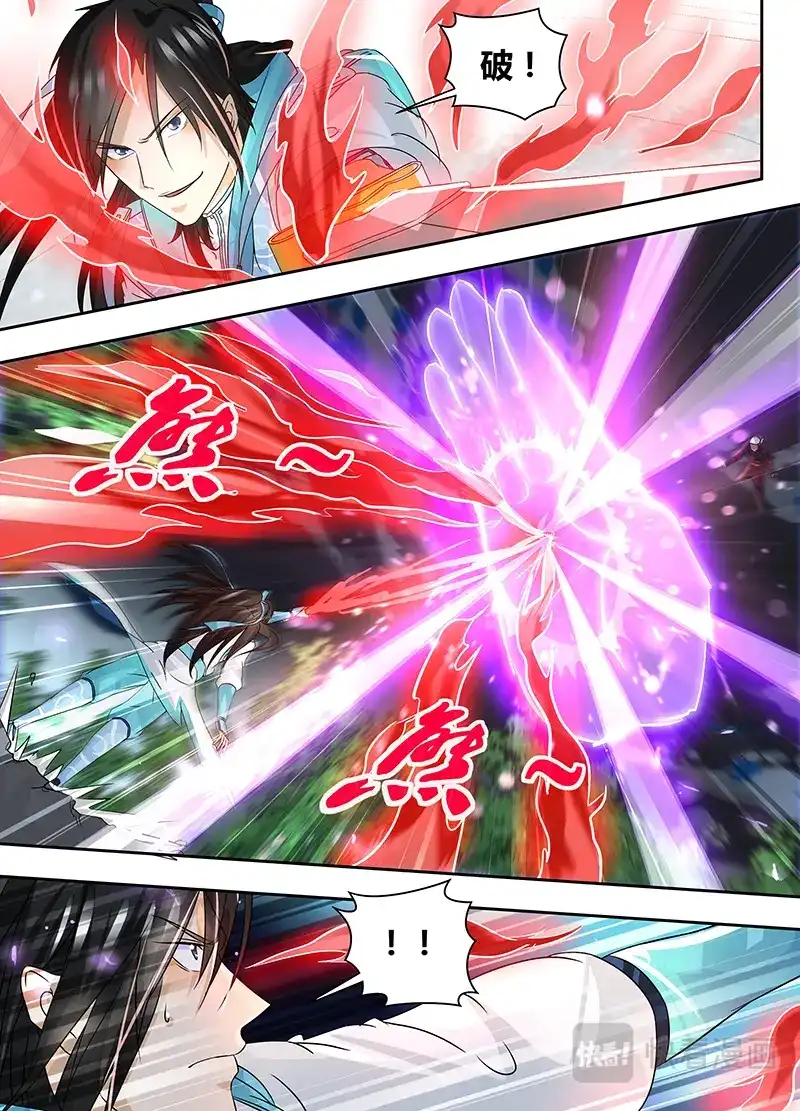 《永恒至尊》第七十三话 第12页