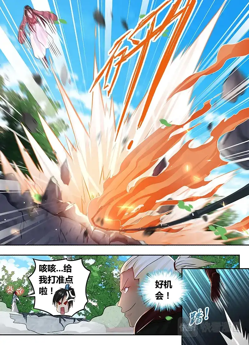 《永恒至尊》第七十三话 第10页