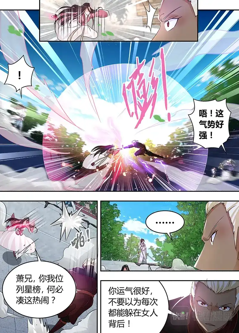 《永恒至尊》第七十三话 第4页