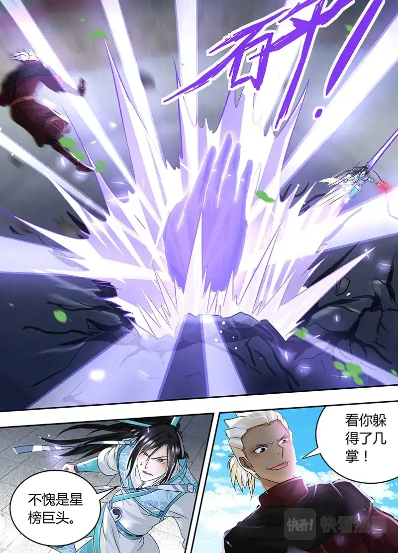 《永恒至尊》第七十三话 第13页