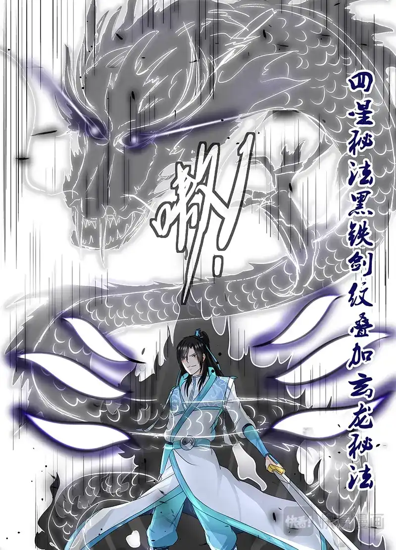 《永恒至尊》第七十三话 第15页