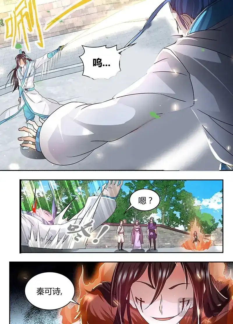 《永恒至尊》第七十三话 第8页
