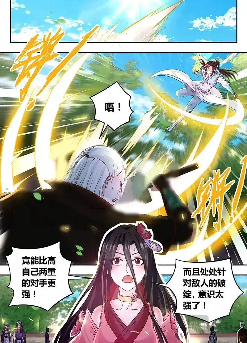 《永恒至尊》第七十三话 第1页