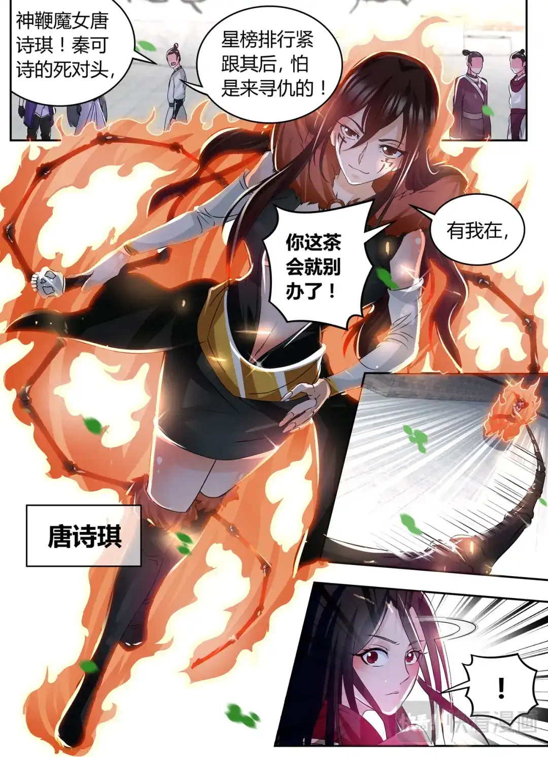 《永恒至尊》第七十三话 第9页