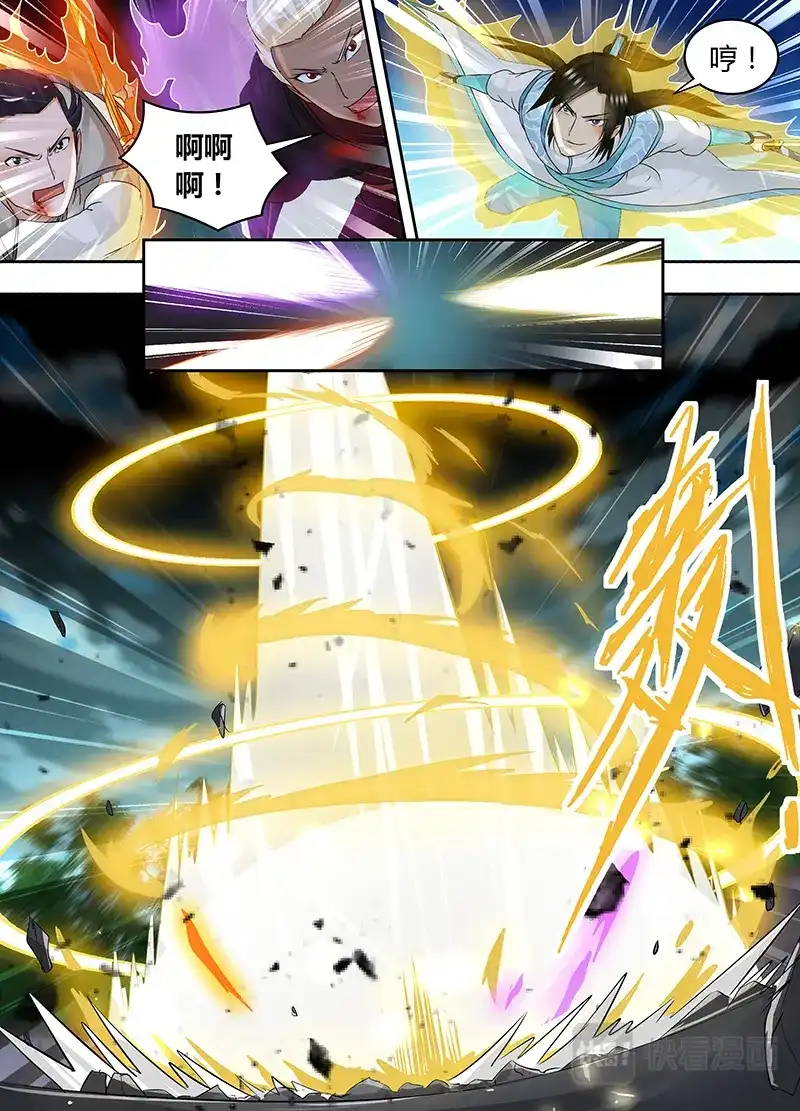 《永恒至尊》第七十四话 第12页