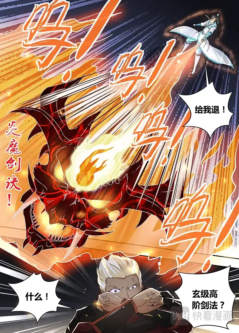 《永恒至尊》第七十四话 第4页