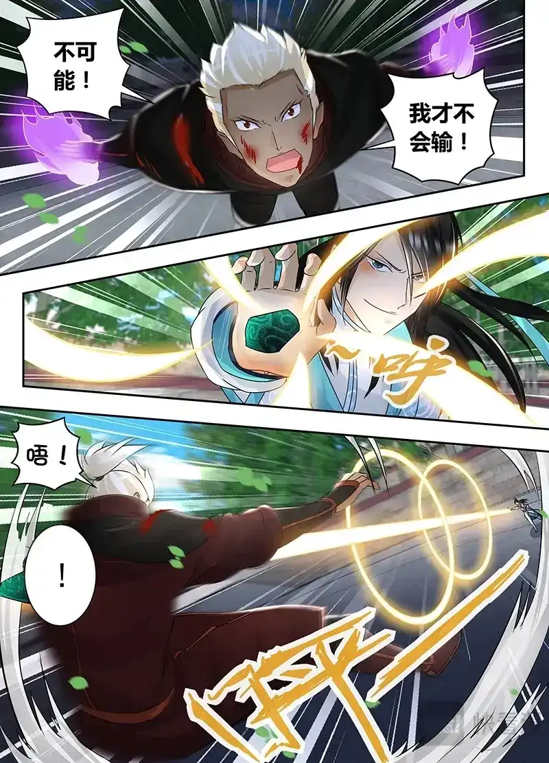 《永恒至尊》第七十四话 第14页