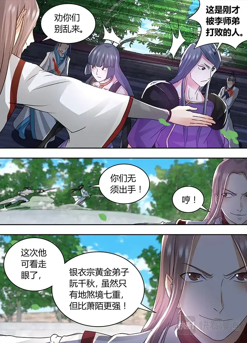 《永恒至尊》第七十四话 第10页