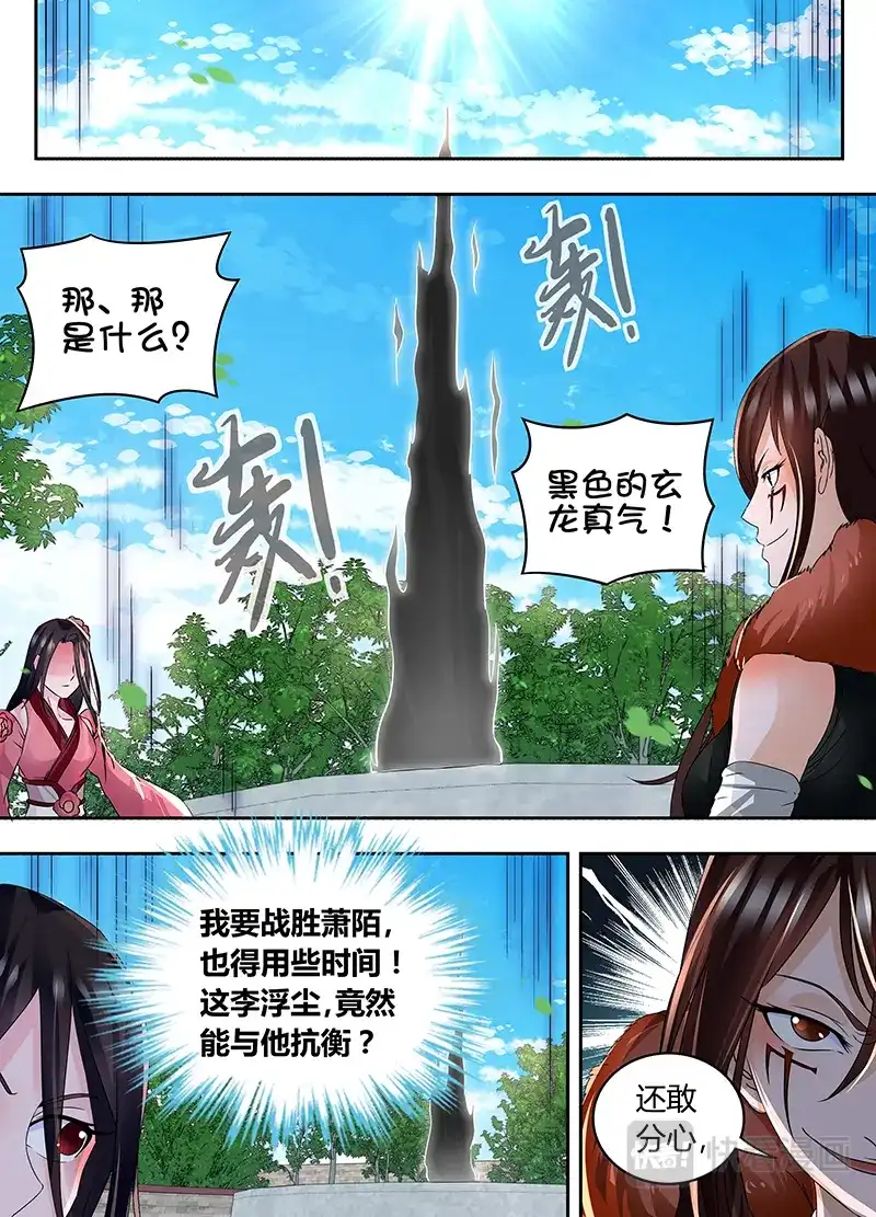 《永恒至尊》第七十四话 第1页