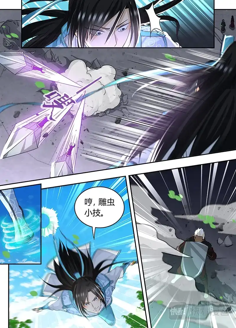 《永恒至尊》第七十四话 第7页