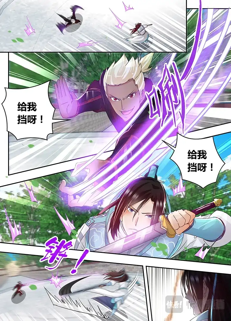 《永恒至尊》第七十四话 第3页