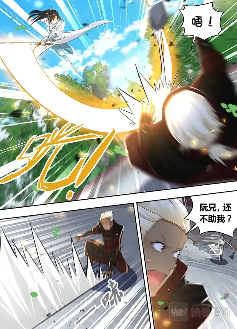 《永恒至尊》第七十四话 第8页