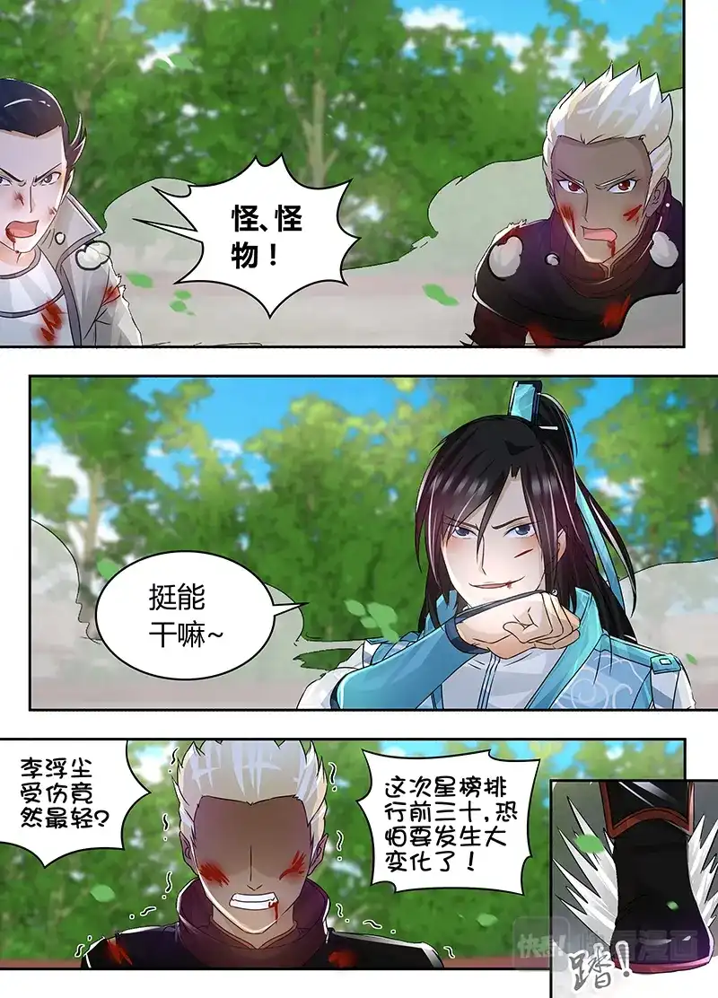 《永恒至尊》第七十四话 第13页