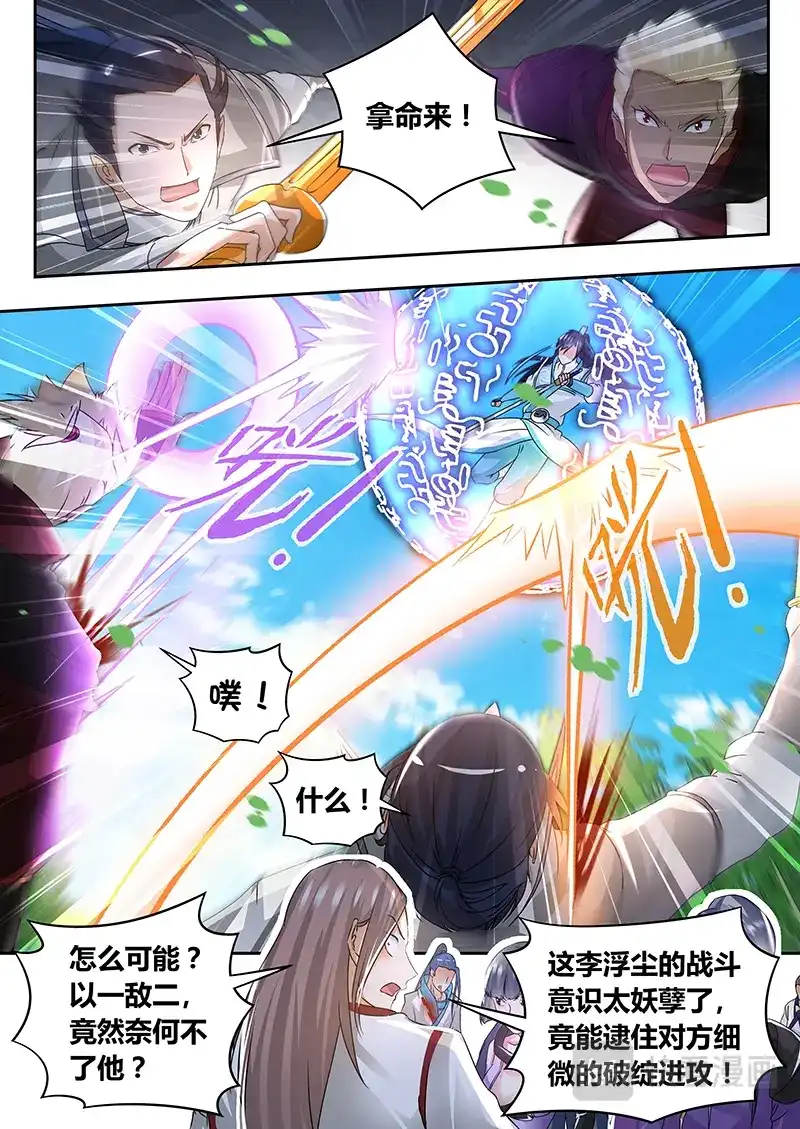《永恒至尊》第七十四话 第11页