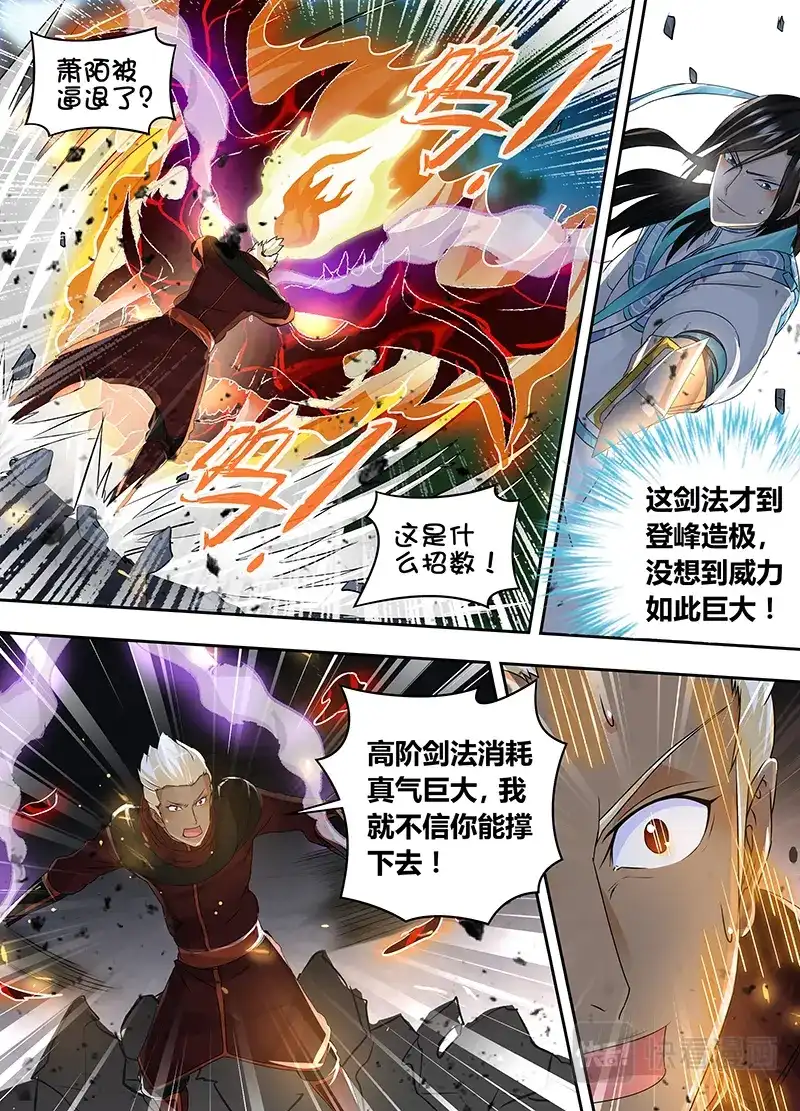 《永恒至尊》第七十四话 第5页