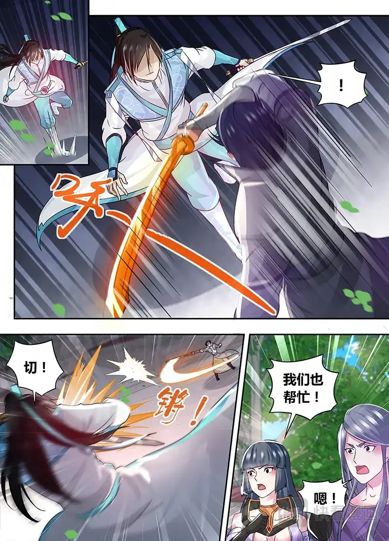 《永恒至尊》第七十四话 第9页