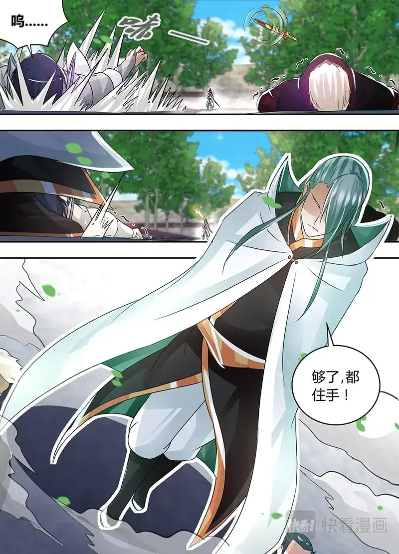 《永恒至尊》第七十四话 第16页