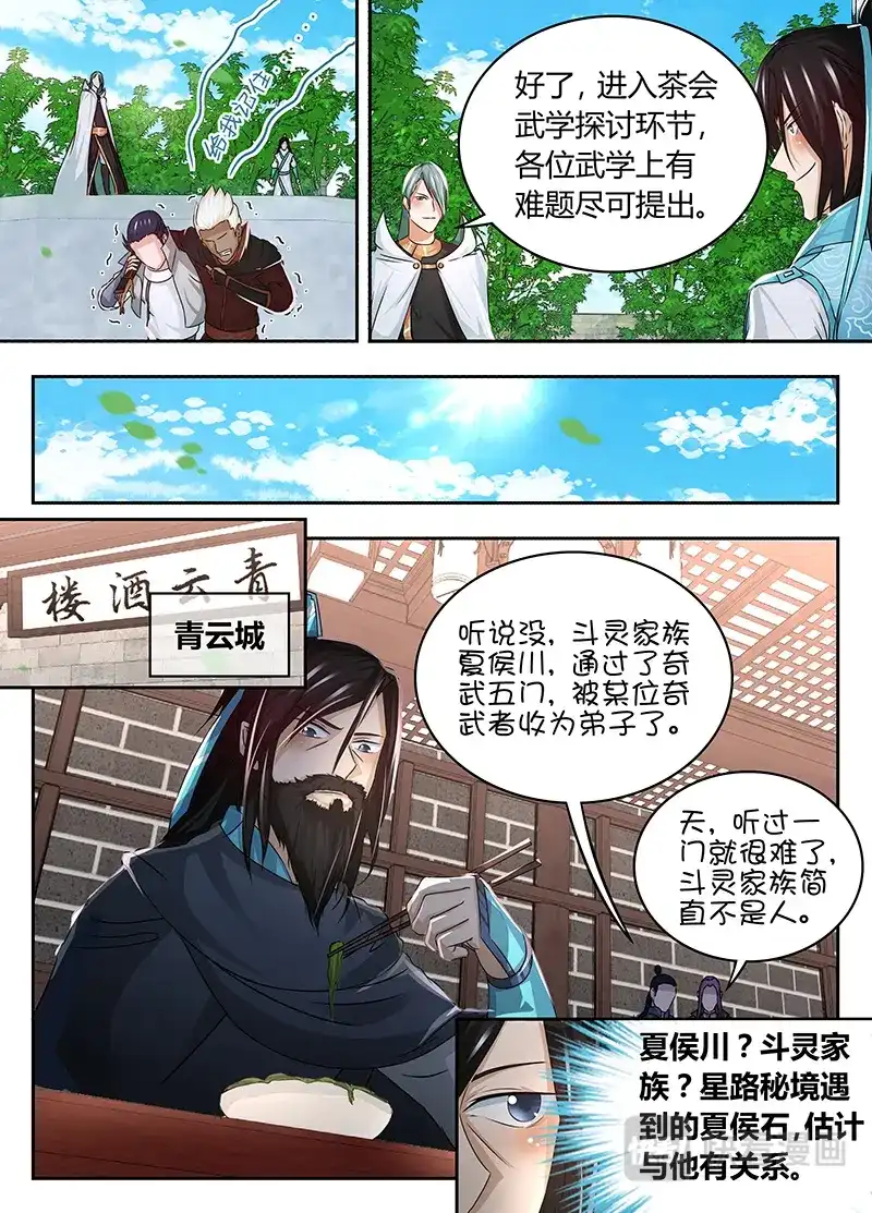 《永恒至尊》第七十五话 第3页