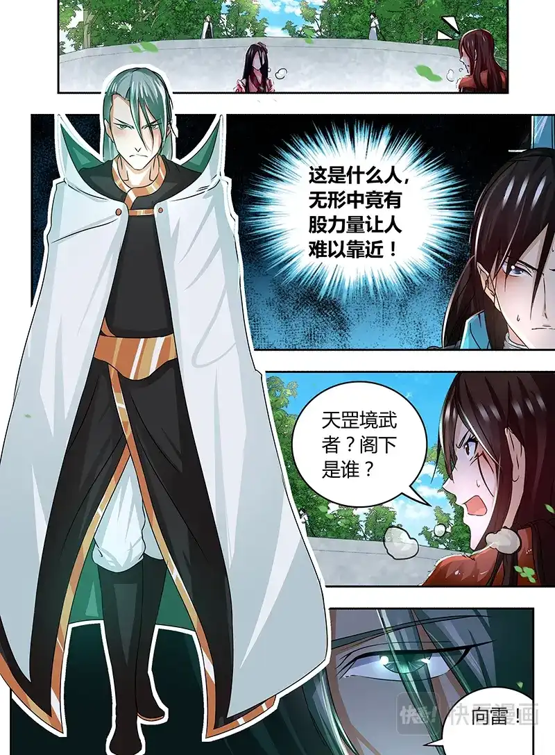 《永恒至尊》第七十五话 第1页