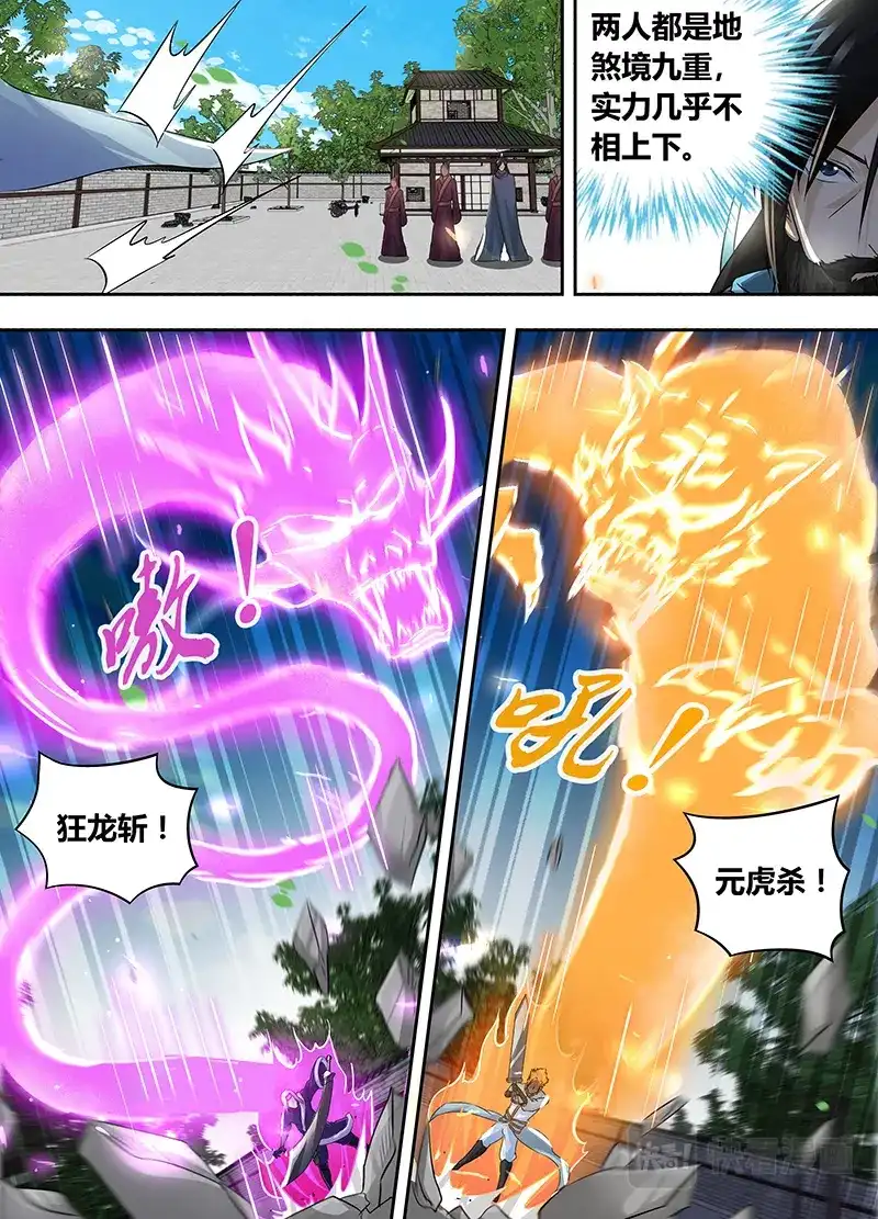 《永恒至尊》第七十五话 第8页