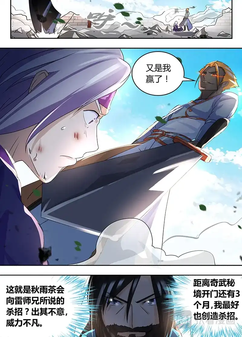 《永恒至尊》第七十五话 第10页