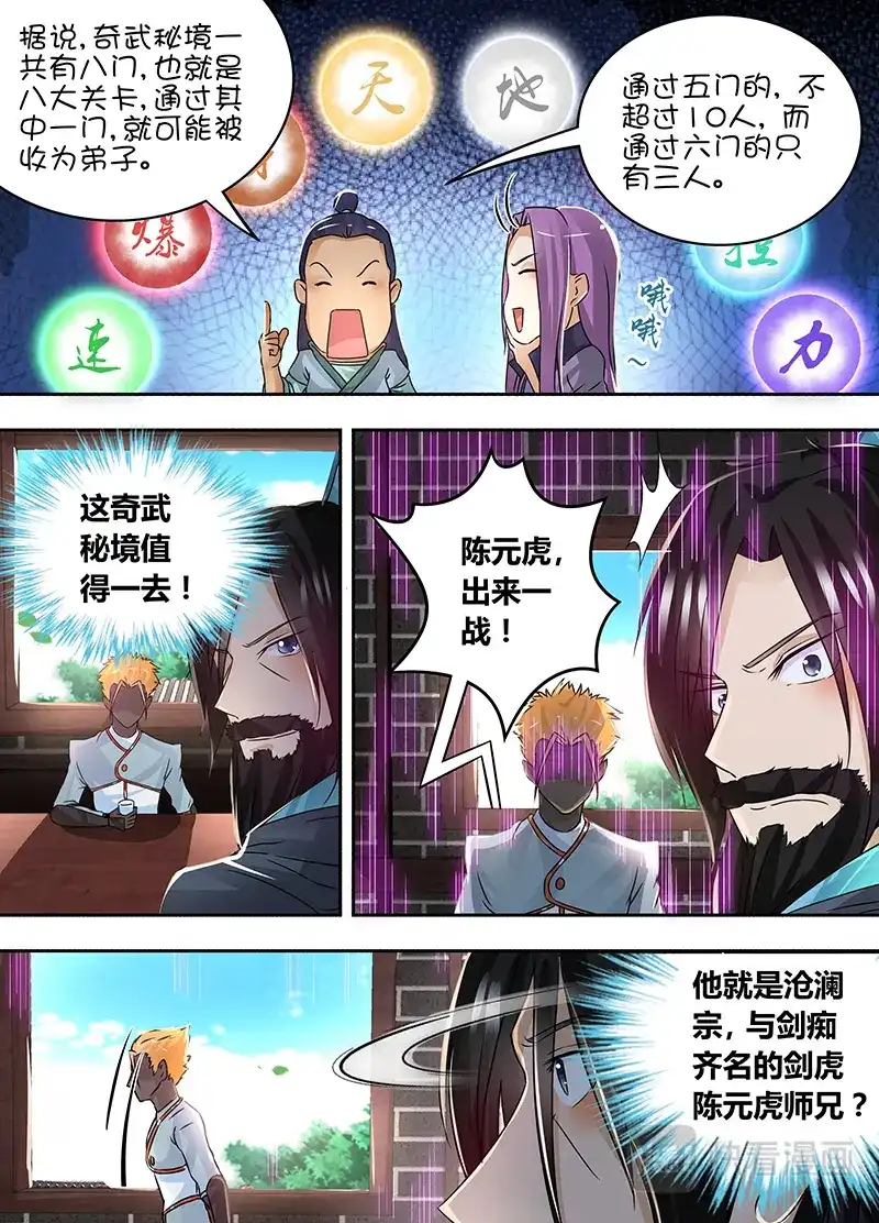 《永恒至尊》第七十五话 第5页