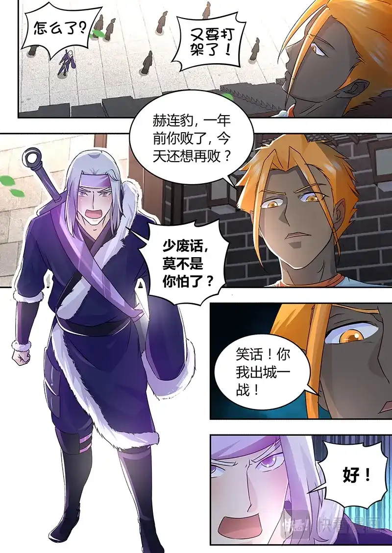 《永恒至尊》第七十五话 第6页