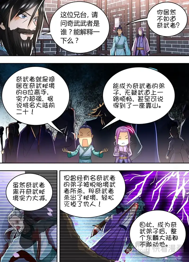 《永恒至尊》第七十五话 第4页