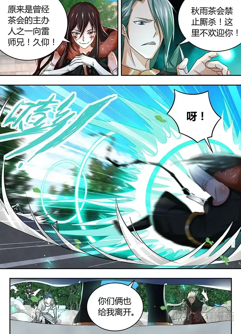 《永恒至尊》第七十五话 第2页