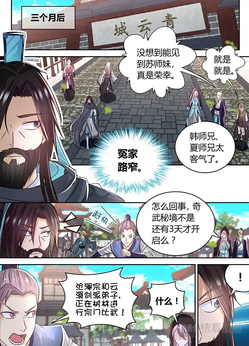 《永恒至尊》第七十六话 第1页