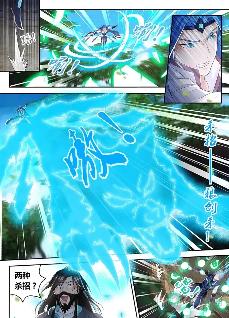 《永恒至尊》第七十六话 第9页