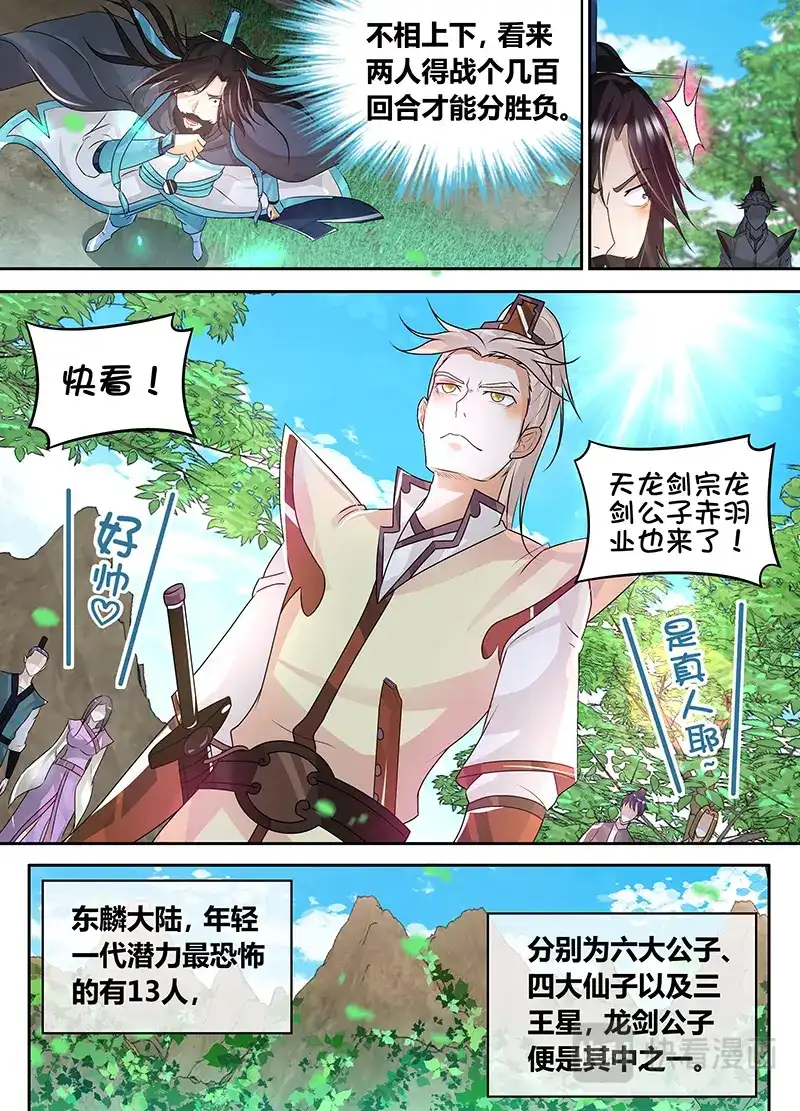 《永恒至尊》第七十六话 第11页