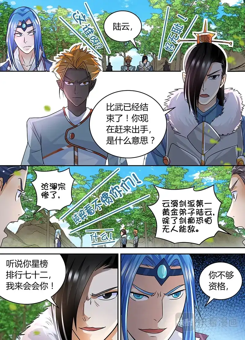 《永恒至尊》第七十六话 第3页