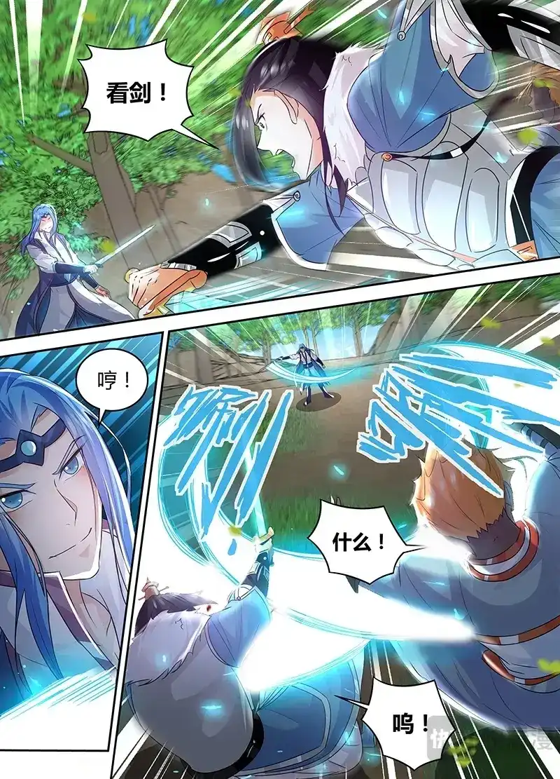 《永恒至尊》第七十六话 第5页