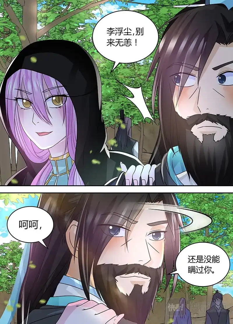 《永恒至尊》第七十六话 第13页