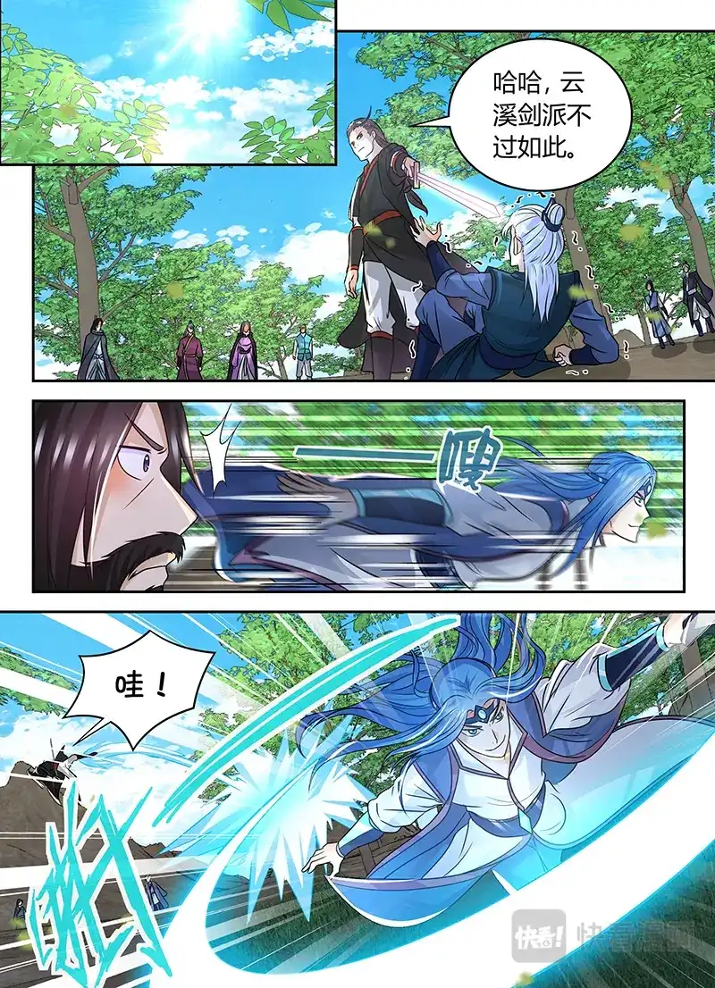 《永恒至尊》第七十六话 第2页
