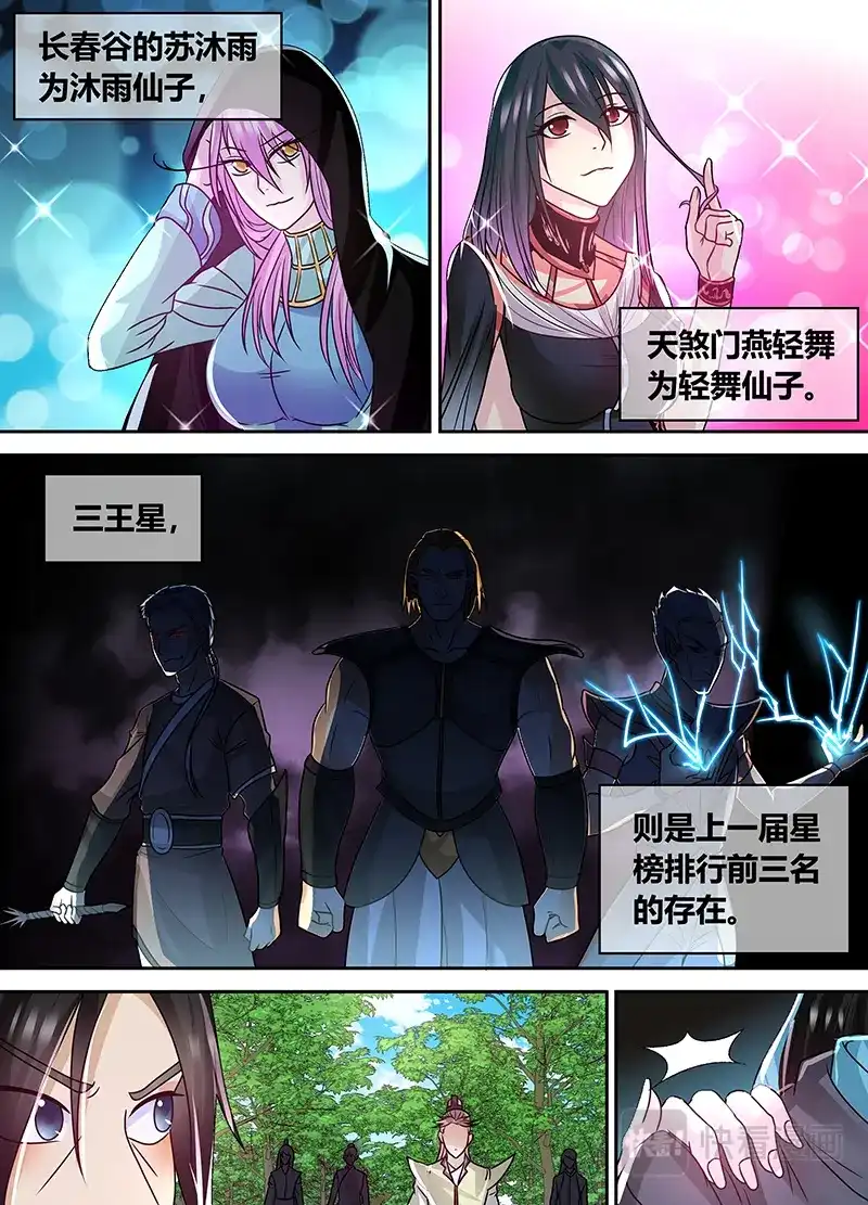 《永恒至尊》第七十六话 第12页