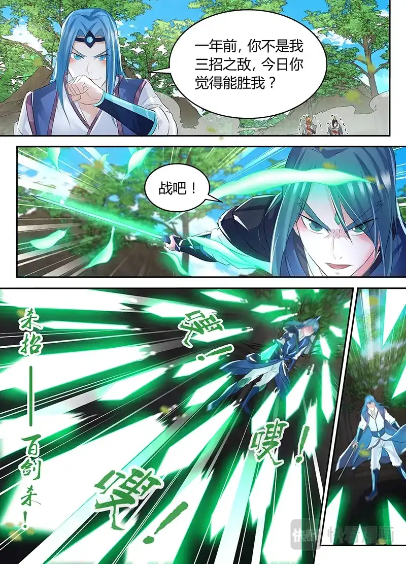《永恒至尊》第七十六话 第8页
