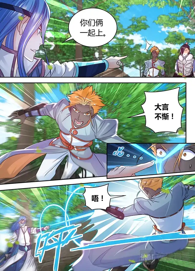 《永恒至尊》第七十六话 第4页
