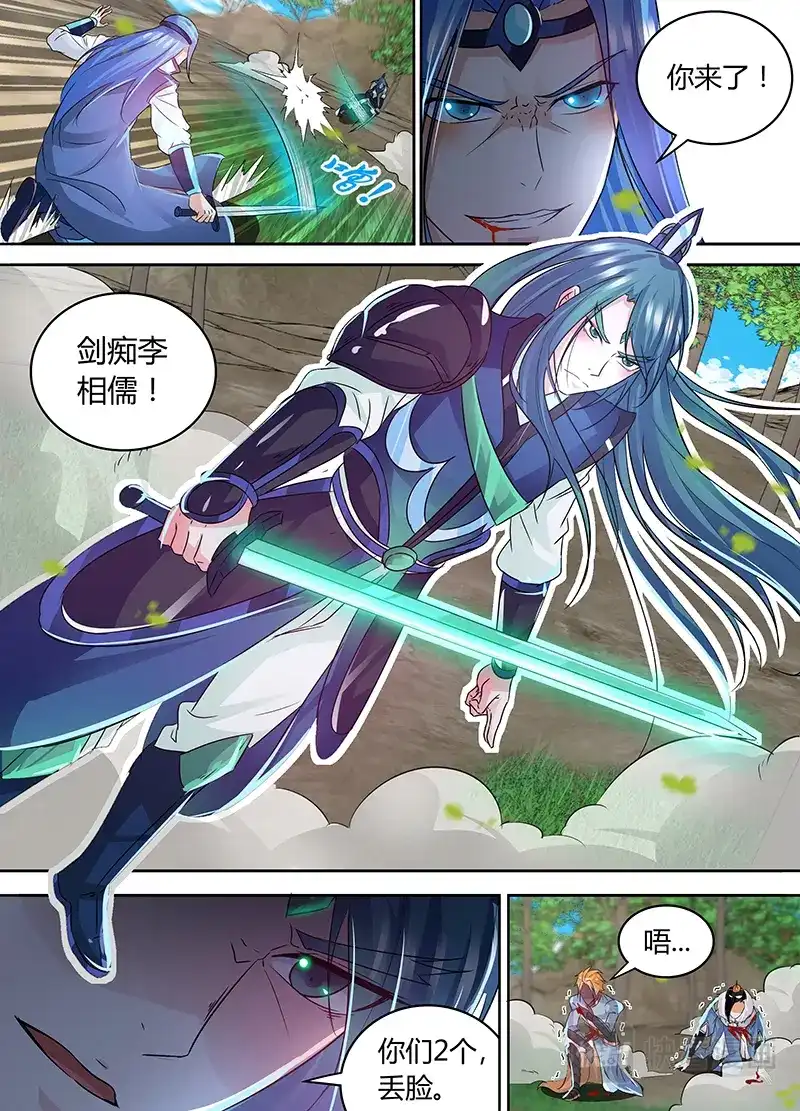 《永恒至尊》第七十六话 第7页