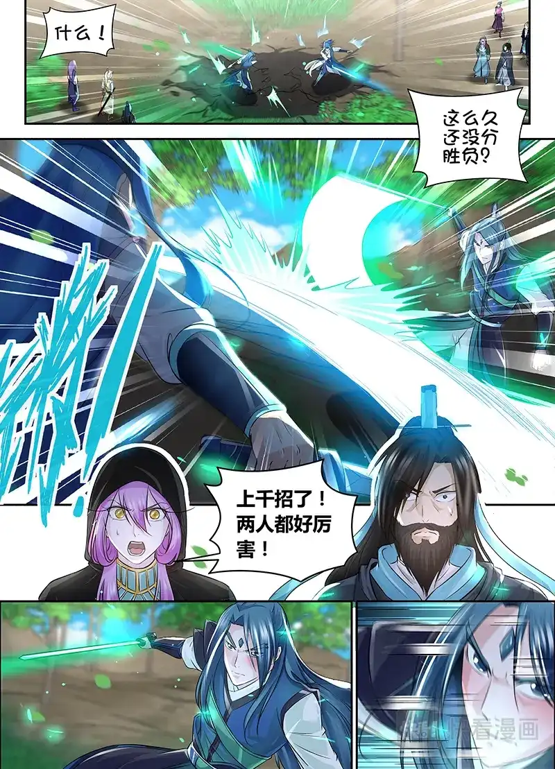 《永恒至尊》第七十七话 第1页