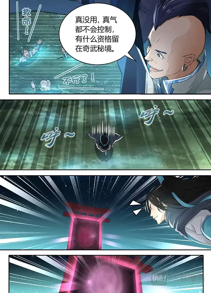 《永恒至尊》第七十七话 第11页