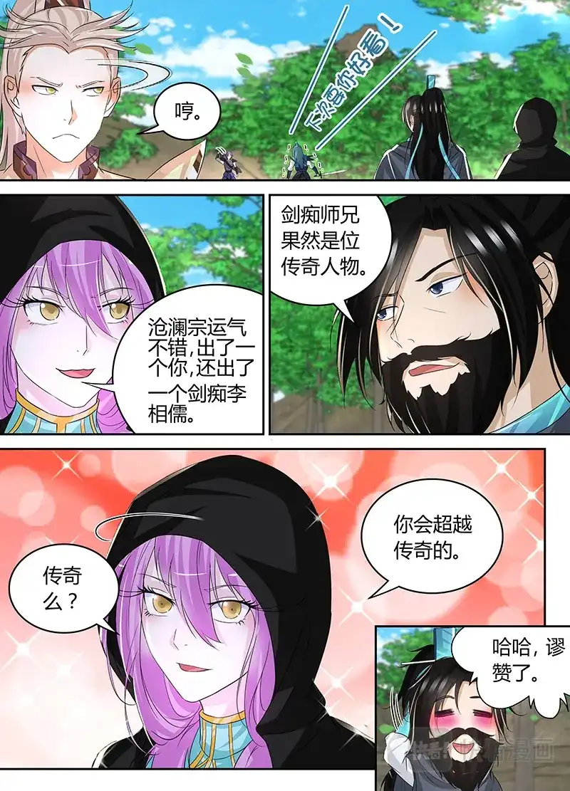 《永恒至尊》第七十七话 第5页