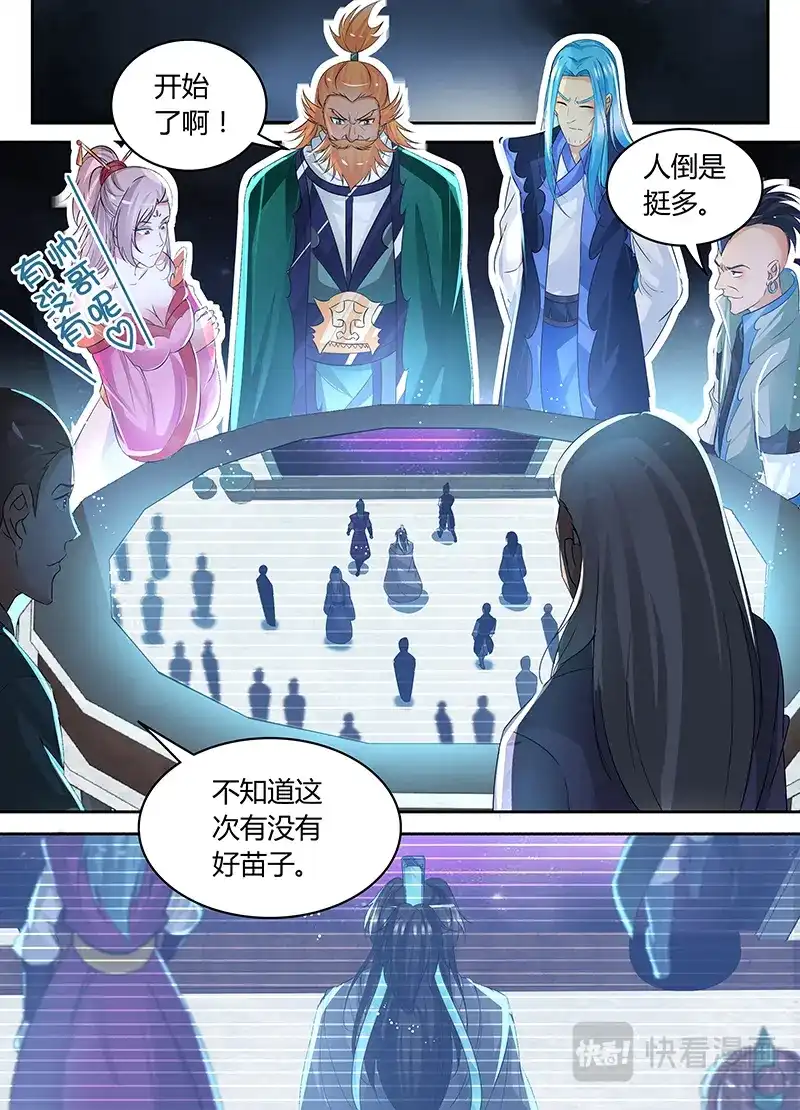 《永恒至尊》第七十七话 第9页