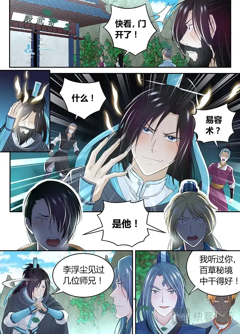《永恒至尊》第七十七话 第7页