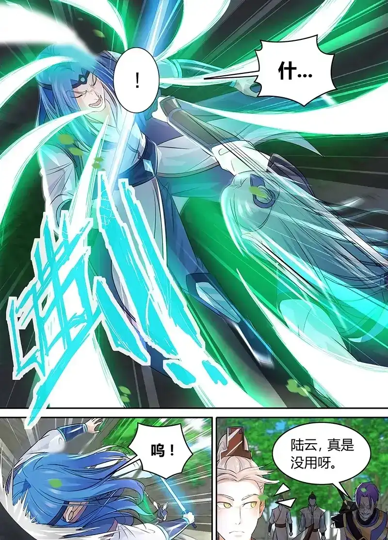 《永恒至尊》第七十七话 第2页