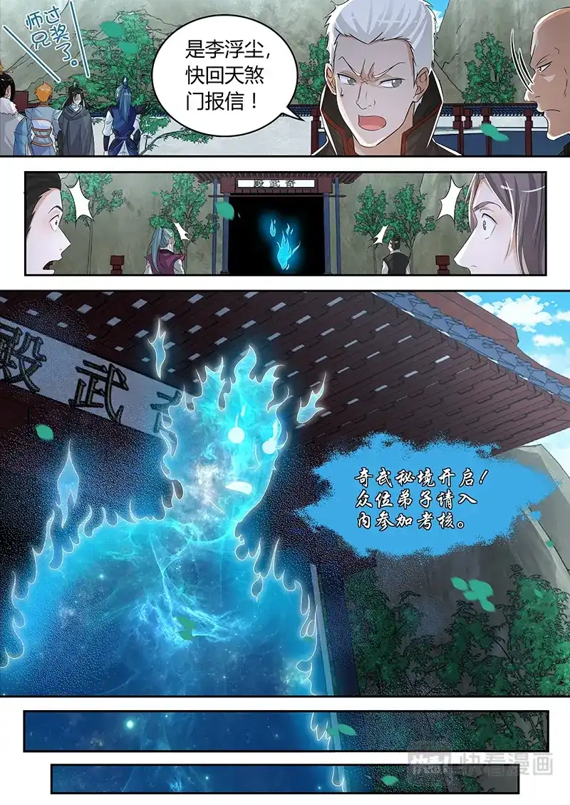 《永恒至尊》第七十七话 第8页