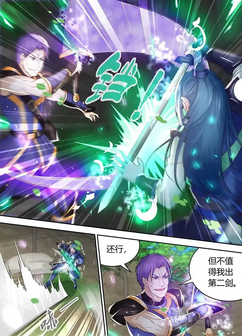 《永恒至尊》第七十七话 第4页