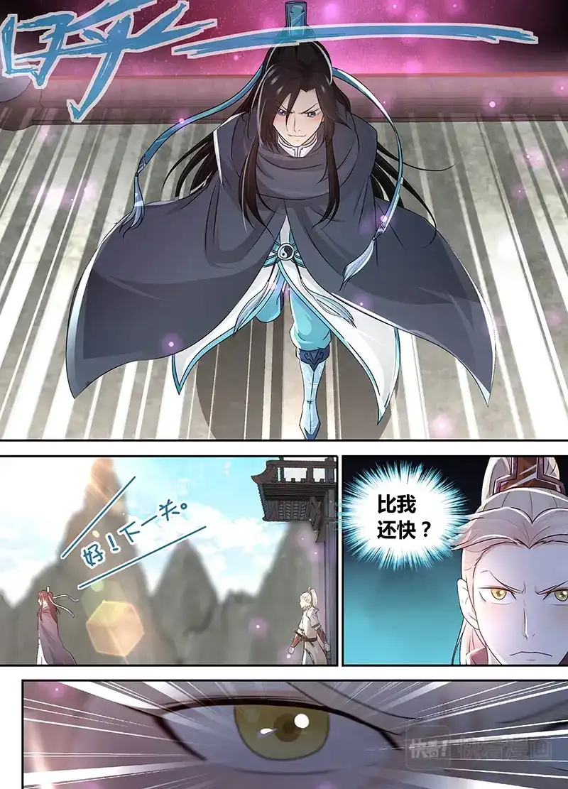《永恒至尊》第七十七话 第12页