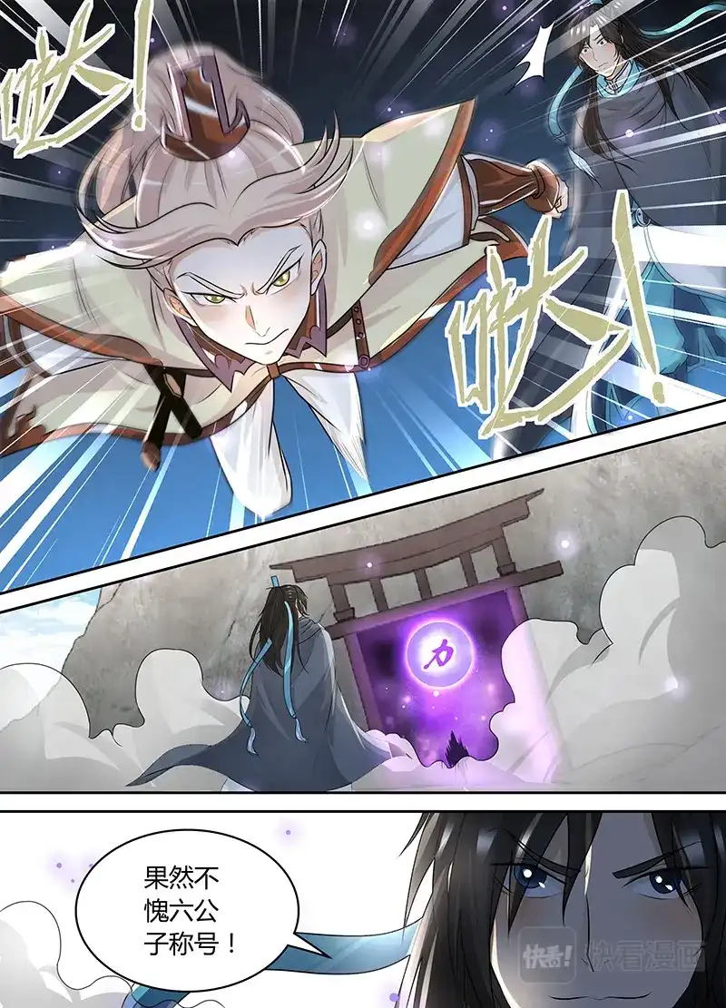 《永恒至尊》第七十七话 第13页